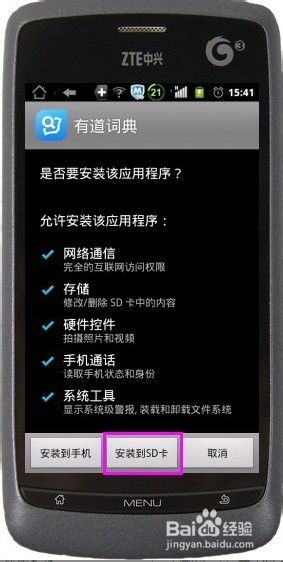 如何將手機(jī)應(yīng)用軟件移動(dòng)到SD卡